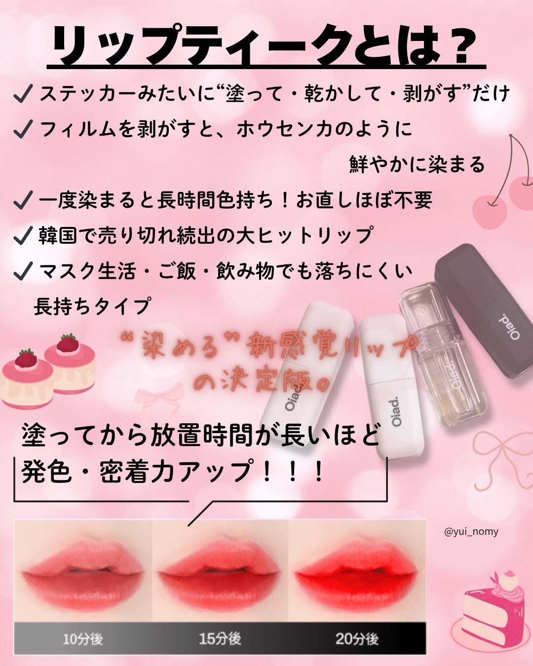 リップティーク/oiad/口紅を使ったクチコミ(2枚目)