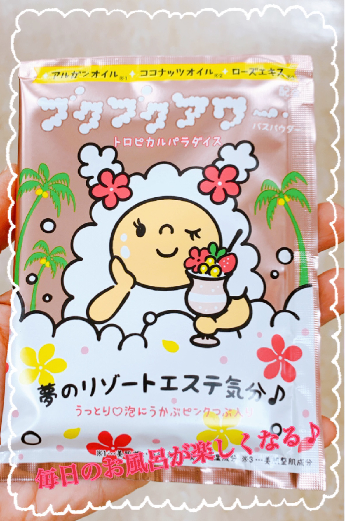 ブクブクアワー トロピカルパラダイス/ブクブクアワー/炭酸系入浴剤を使ったクチコミ（1枚目）