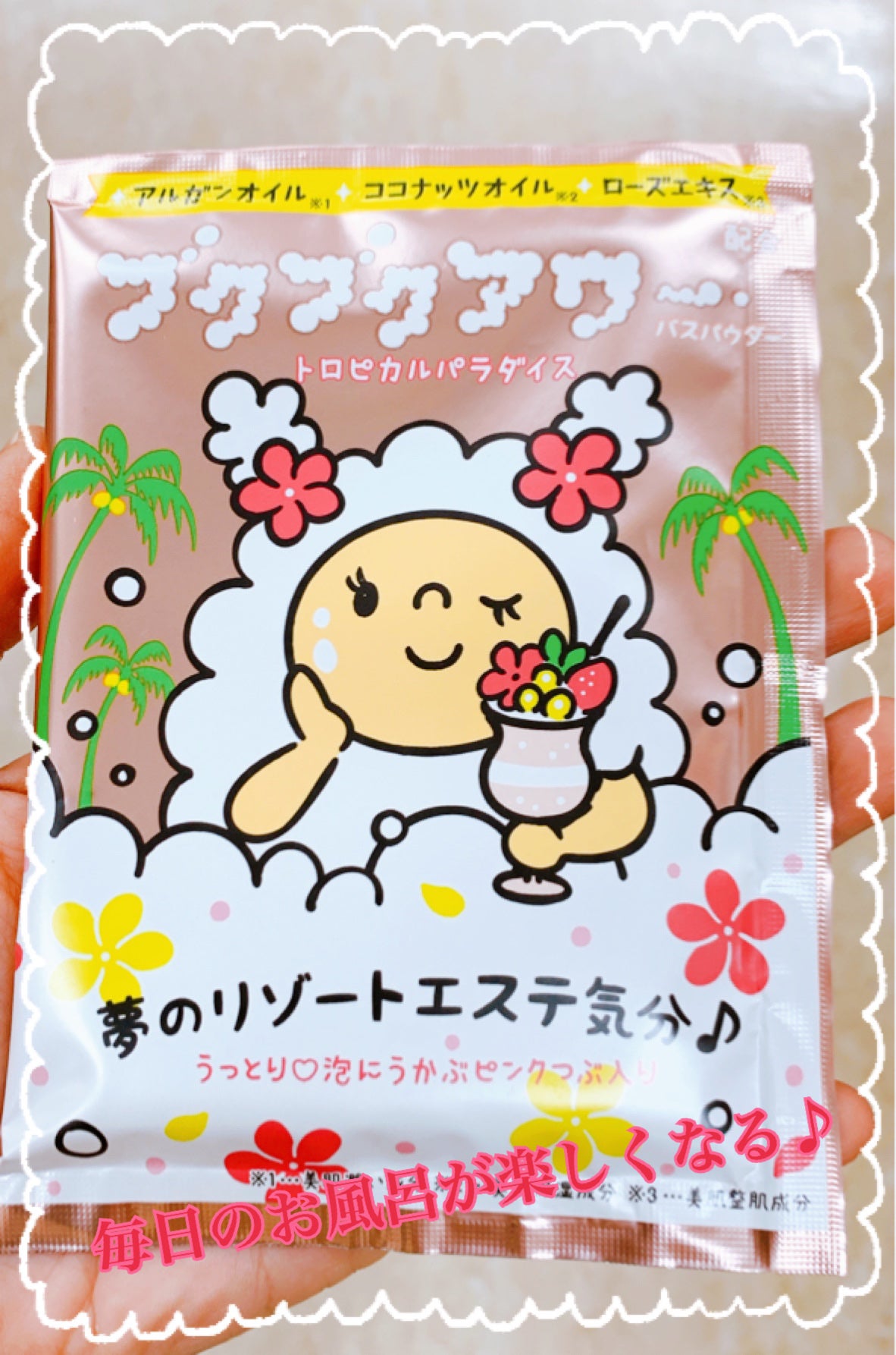 ブクブクアワー トロピカルパラダイス/ブクブクアワー/炭酸系入浴剤を使ったクチコミ(1枚目)