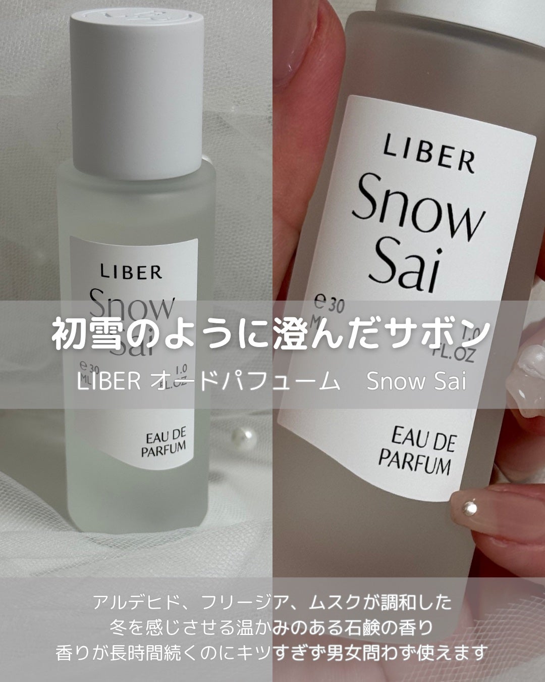 パフューム SNOW SAI 30ml/LIBER/香水(その他)を使ったクチコミ(5枚目)