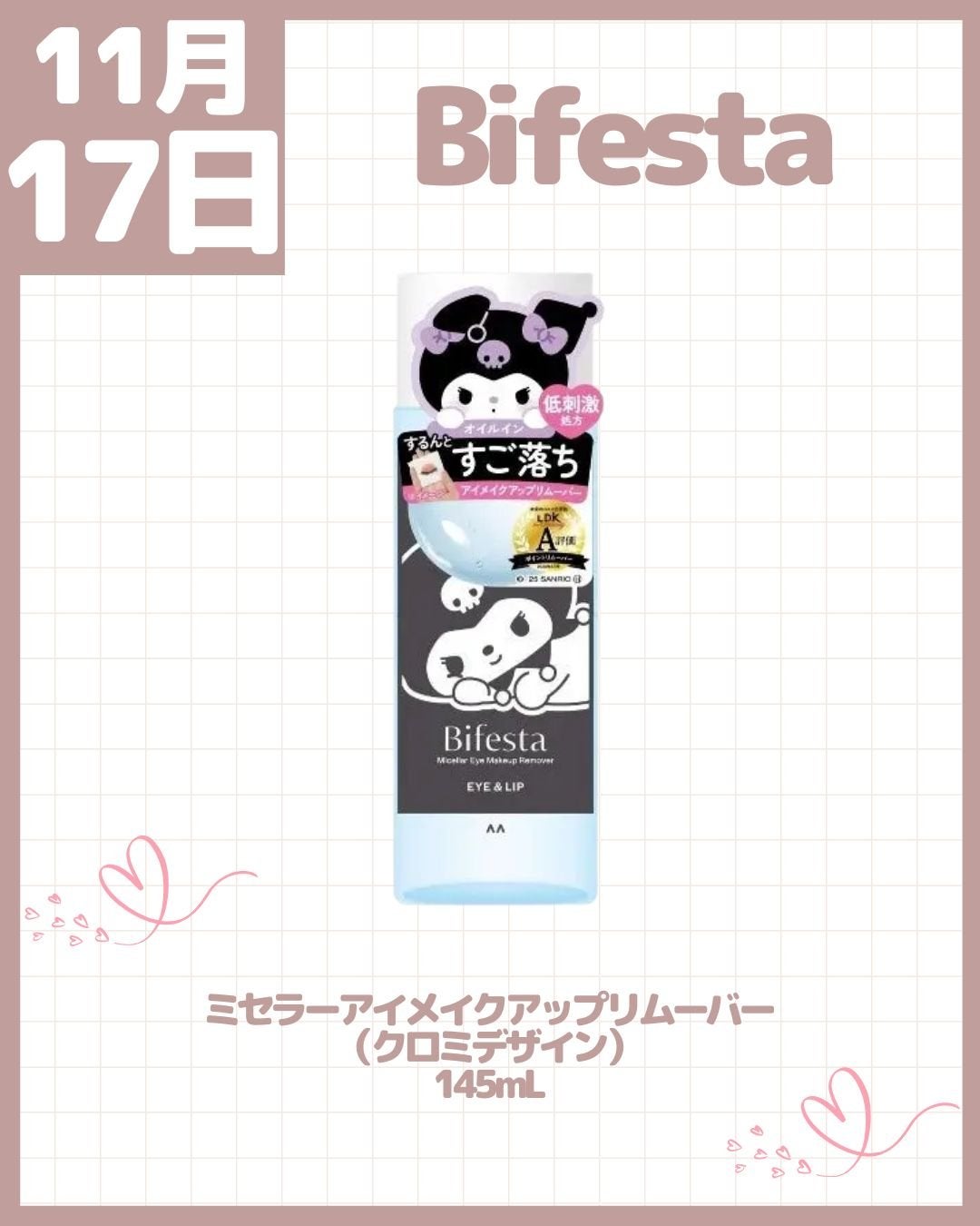 ミセラーアイメイクアップリムーバー/ビフェスタ/ポイントメイクリムーバーを使ったクチコミ(10枚目)