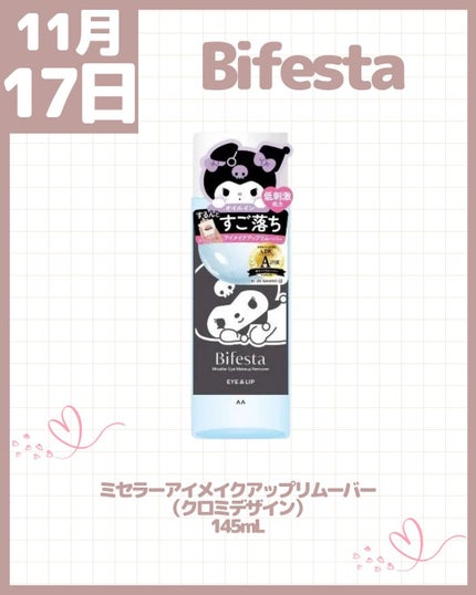 ミセラーアイメイクアップリムーバー/ビフェスタ/ポイントメイクリムーバーを使ったクチコミ(10枚目)