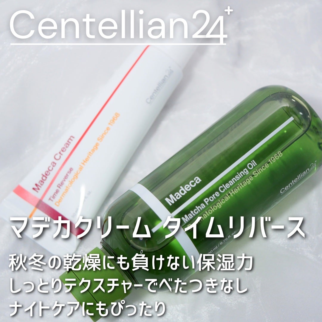 マデカクリームタイムリバース/センテリアン24/フェイスクリームを使ったクチコミ(3枚目)