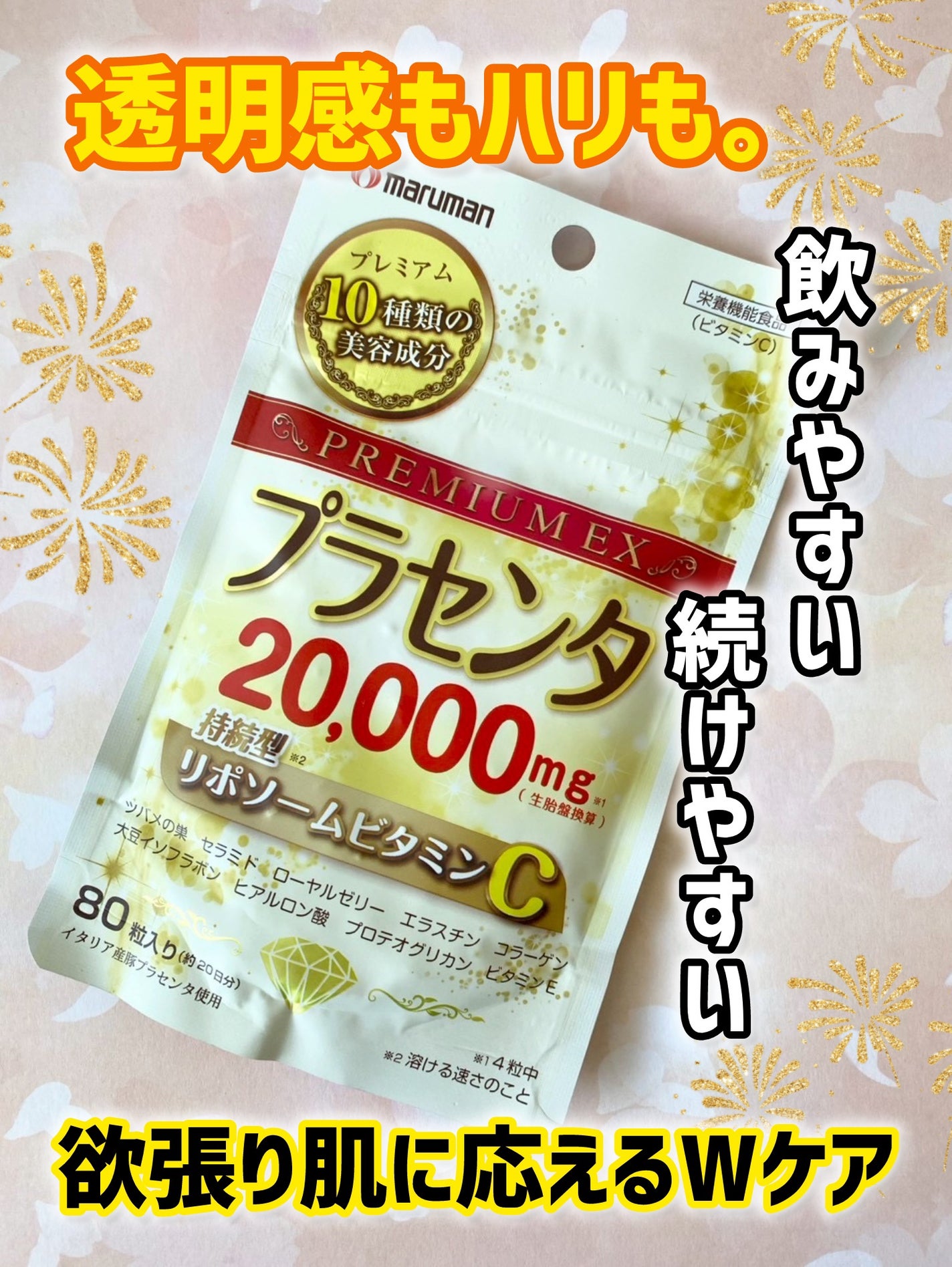 プラセンタ20,000+リポソームビタミンC/マルマン/美容サプリメントを使ったクチコミ(1枚目)