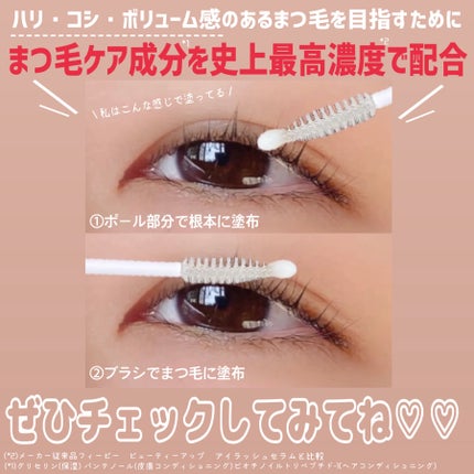 フィービー ビューティーアップ アイラッシュセラムN2/PHOEBE BEAUTY UP/まつげ美容液を使ったクチコミ(4枚目)