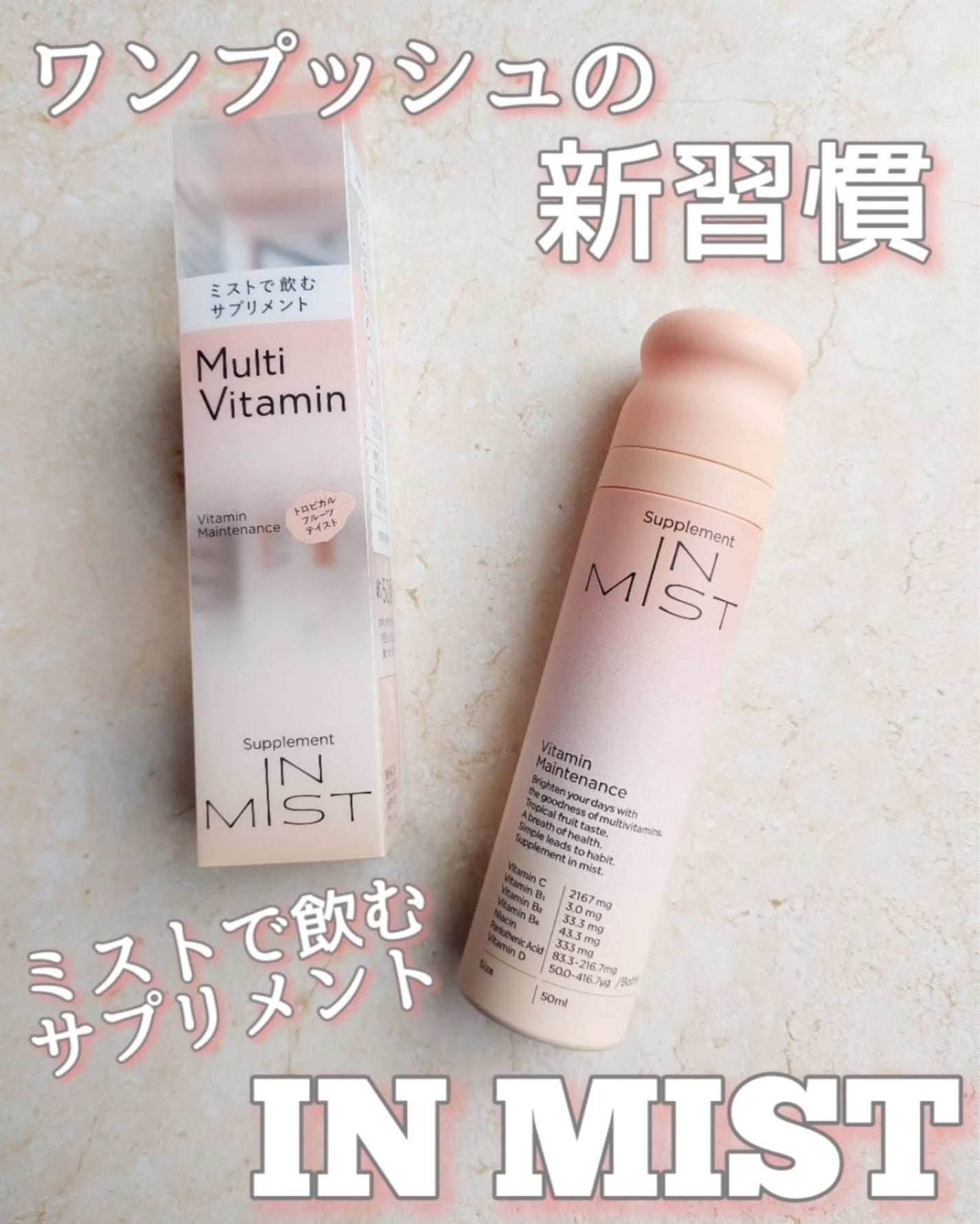 Vitamin Maintenance/IN MIST/健康サプリメントを使ったクチコミ(1枚目)