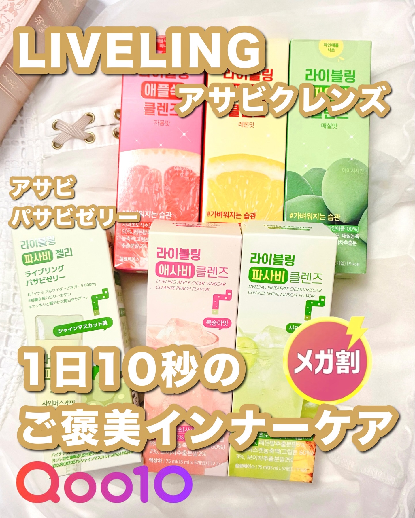 ライブリングアサビクレンズ/LIVELING/酵素ドリンクを使ったクチコミ（1枚目）