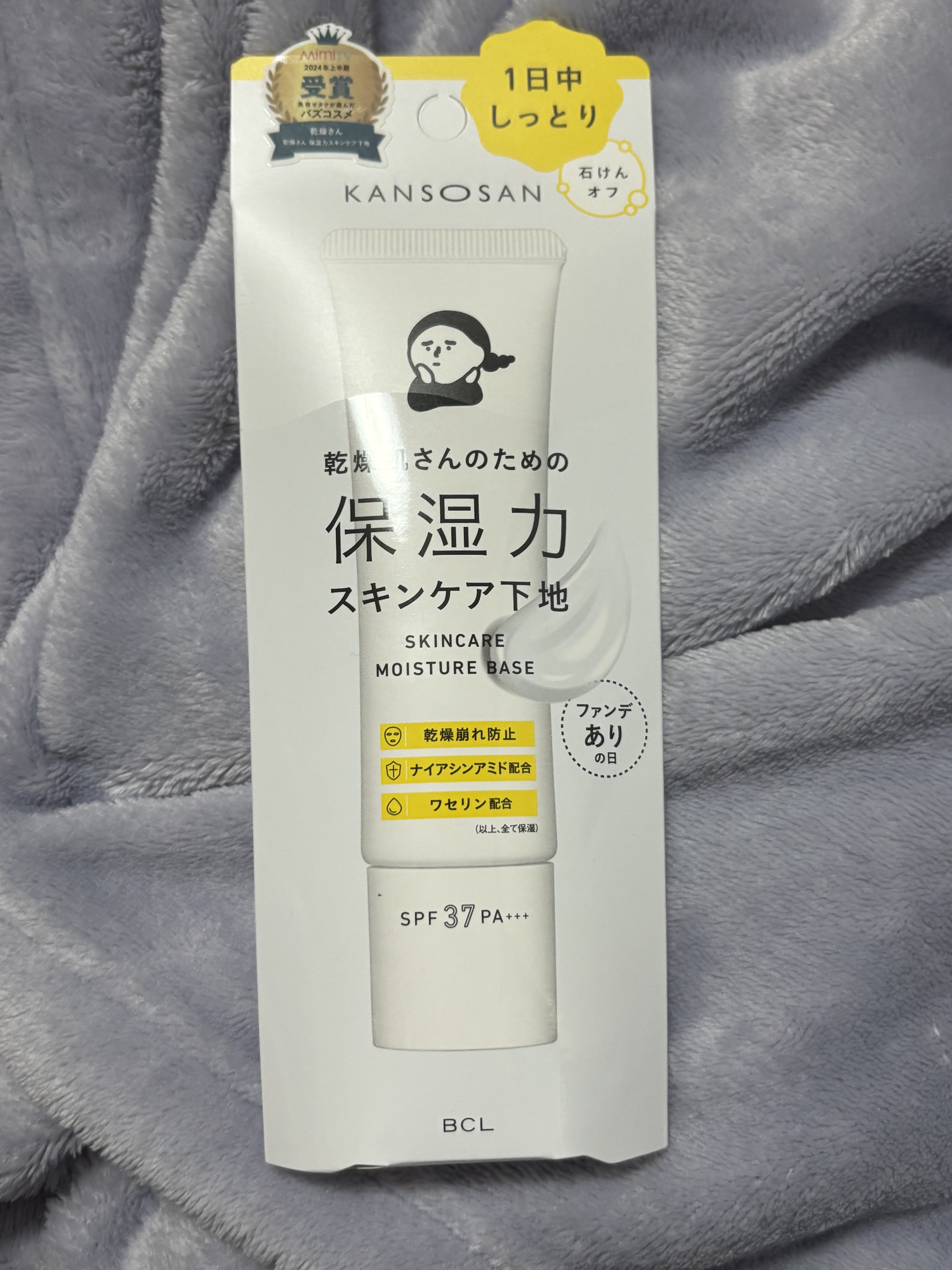 乾燥さん 保湿力スキンケア下地 /乾燥さん/化粧下地を使ったクチコミ（1枚目）