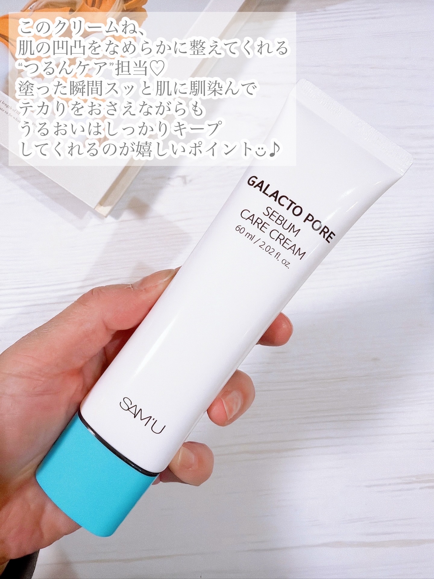 サミュ ガラクトポア セバムケアクリーム/SAM'U/フェイスクリームを使ったクチコミ（2枚目）