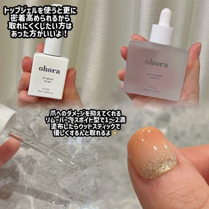 れいこ❤️ on LIPS 「\ohoraって知ってる?/サロンクオリティ&簡単オフを叶える..」(4枚目)