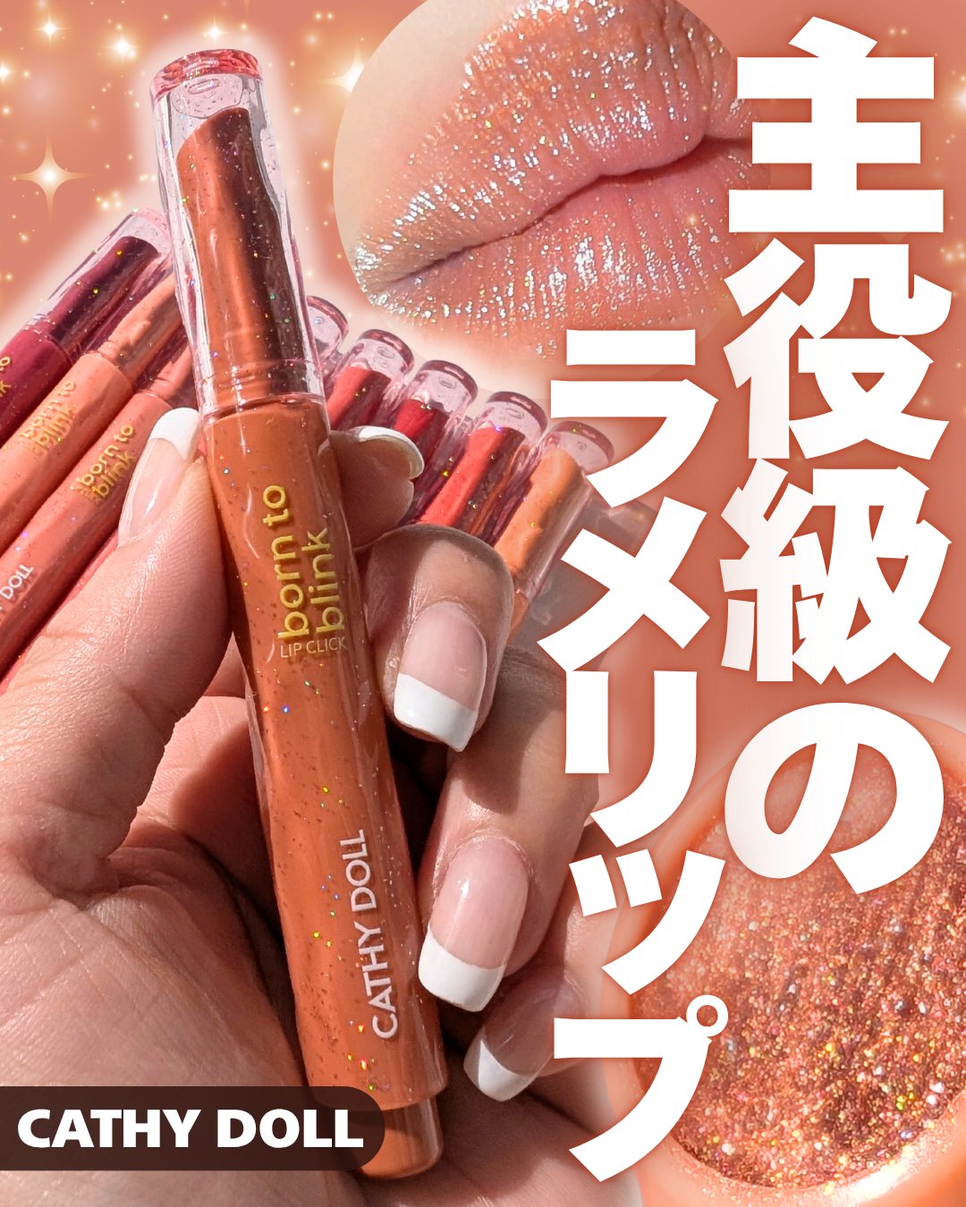 Cathy Doll　ボーントゥブリンク リップクリック/CathyDoll/口紅を使ったクチコミ（1枚目）