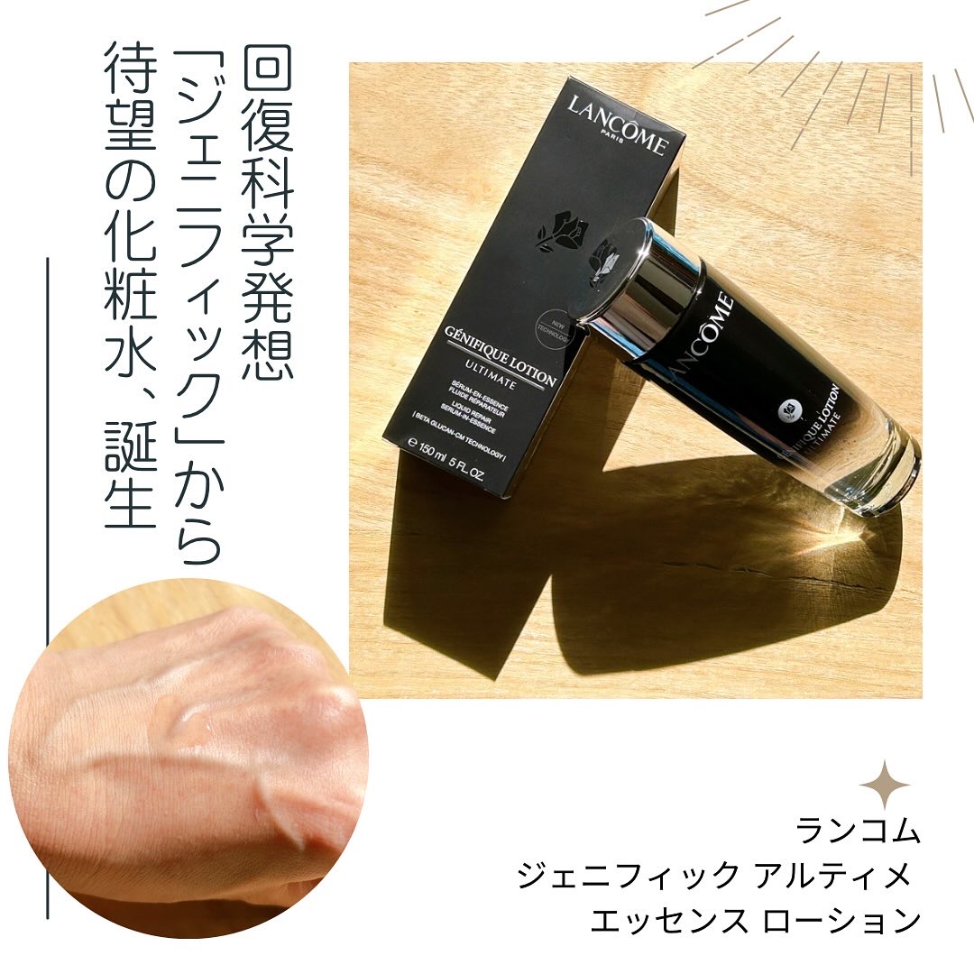 ジェニフィック アルティメ エッセンス ローション/LANCOME/化粧水を使ったクチコミ（1枚目）