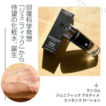 ジェニフィック アルティメ エッセンス ローション/LANCOME/化粧水を使ったクチコミ(1枚目)