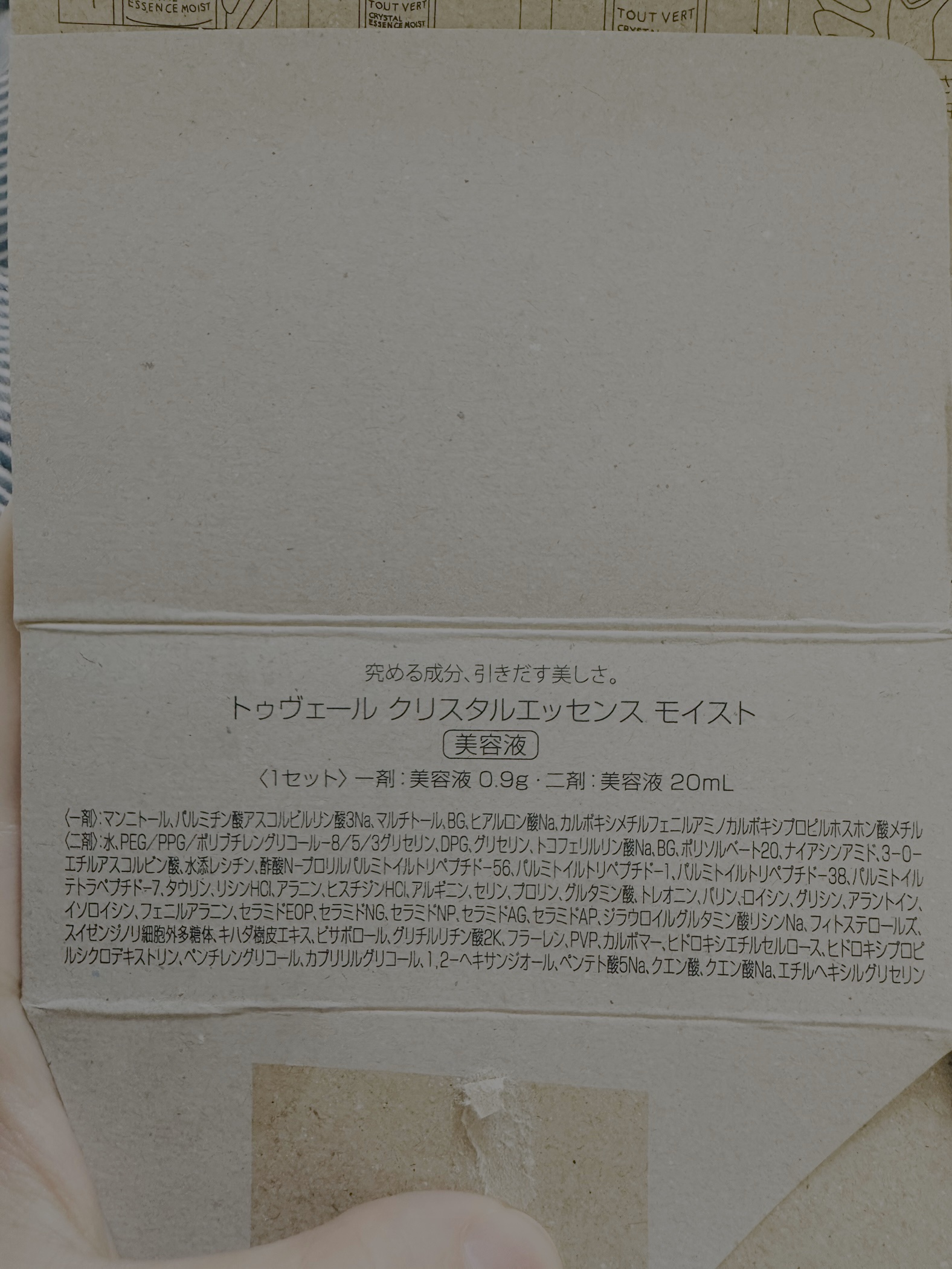 クリスタルエッセンス/TOUT VERT/美容液を使ったクチコミ（2枚目）