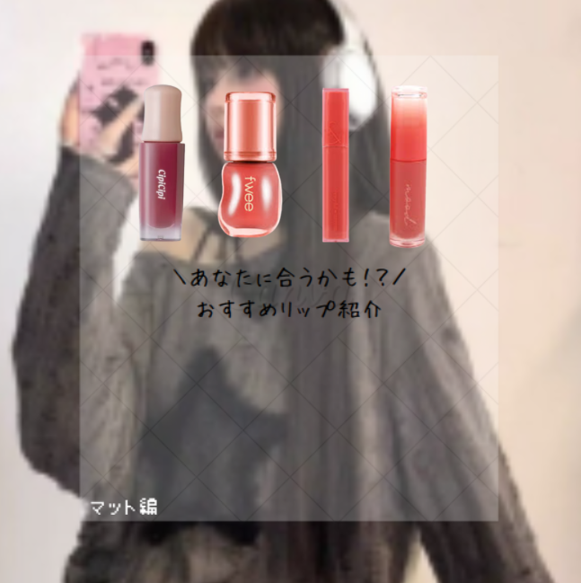 デュイフルウォーターティント/rom&nd/リップティントを使ったクチコミ（1枚目）