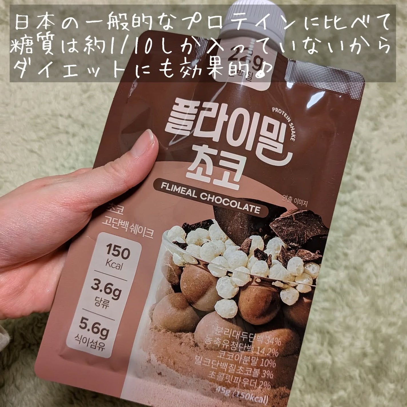 FLIMEAL プロテインシェイク/FLIMEAL/その他プロテインを使ったクチコミ(3枚目)