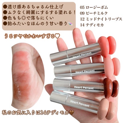 ドットオンムードワンウェイグロイティント/Heart Percent/リップティントを使ったクチコミ(3枚目)