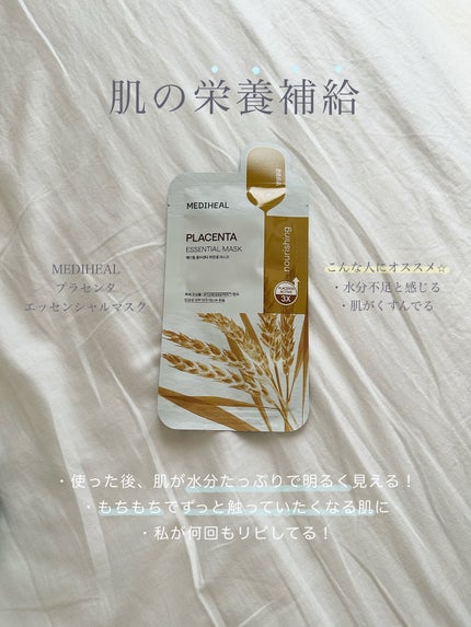 プラセンタ リバイタルエッセンシャルマスクEX/MEDIHEAL/シートマスク・パックを使ったクチコミ(6枚目)