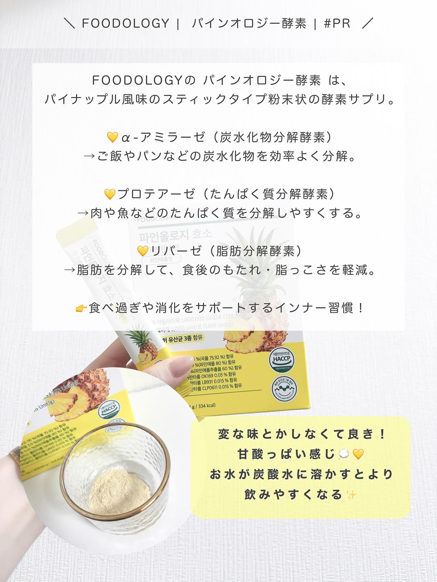 パインオロジー酵素/FOODOLOGY/酵素ドリンクを使ったクチコミ（2枚目）