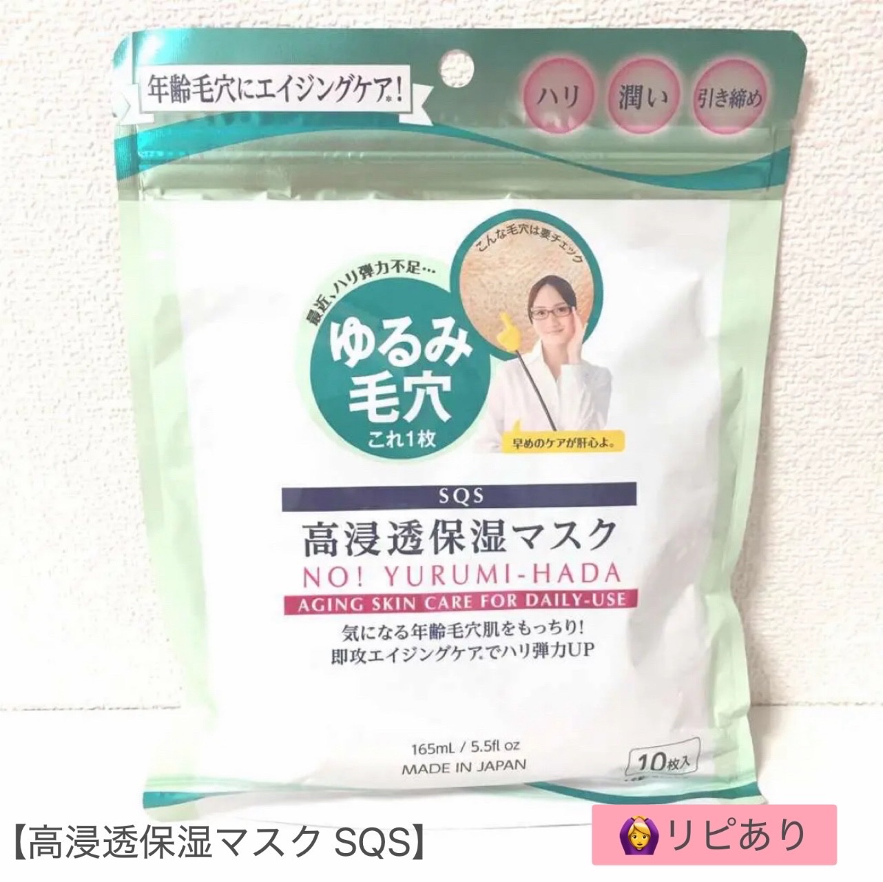 高浸透保湿マスク/SQS/シートマスク・パックを使ったクチコミ（1枚目）