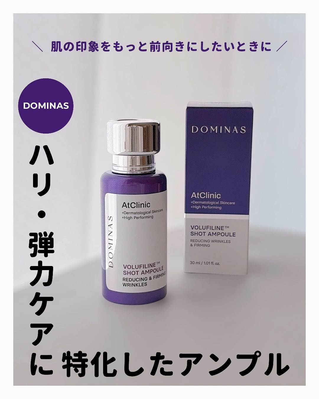 アットクリニックリンクルショットアンプル/DOMINAS/美容液を使ったクチコミ（1枚目）