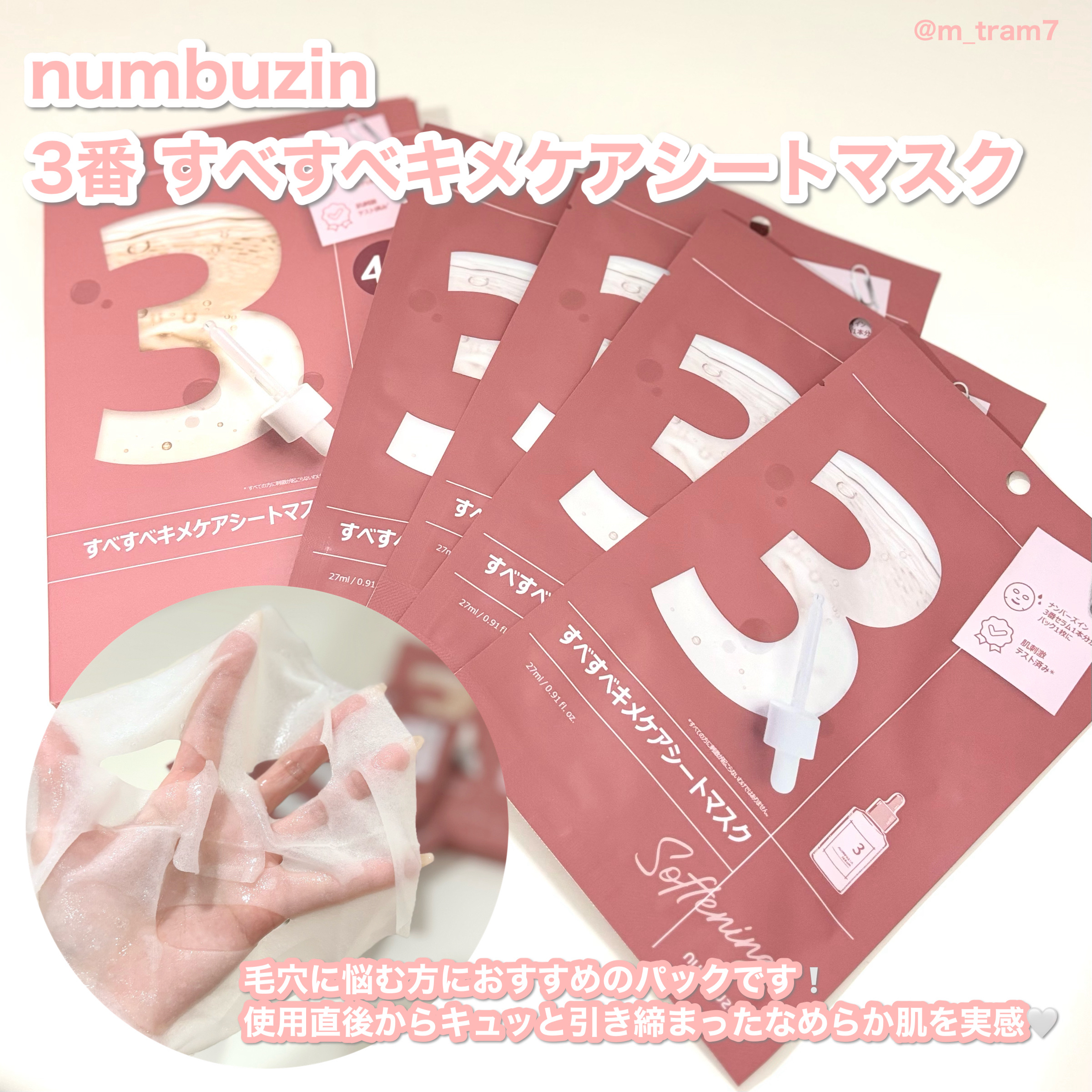 3番 すべすべキメケアシートマスク/numbuzin/シートマスク・パックを使ったクチコミ（2枚目）