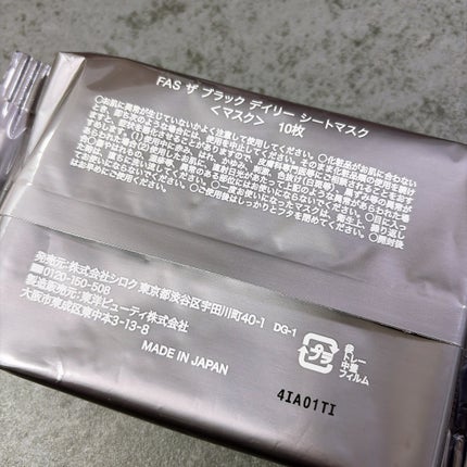 FAS ザ ブラック デイリー シートマスク/FAS/シートマスク・パックを使ったクチコミ(2枚目)