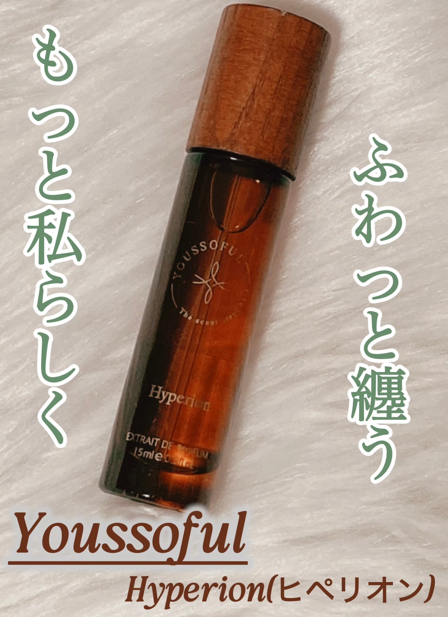 YOUSSOFUL Hyperion/Youssoful/香水(レディース)を使ったクチコミ(1枚目)