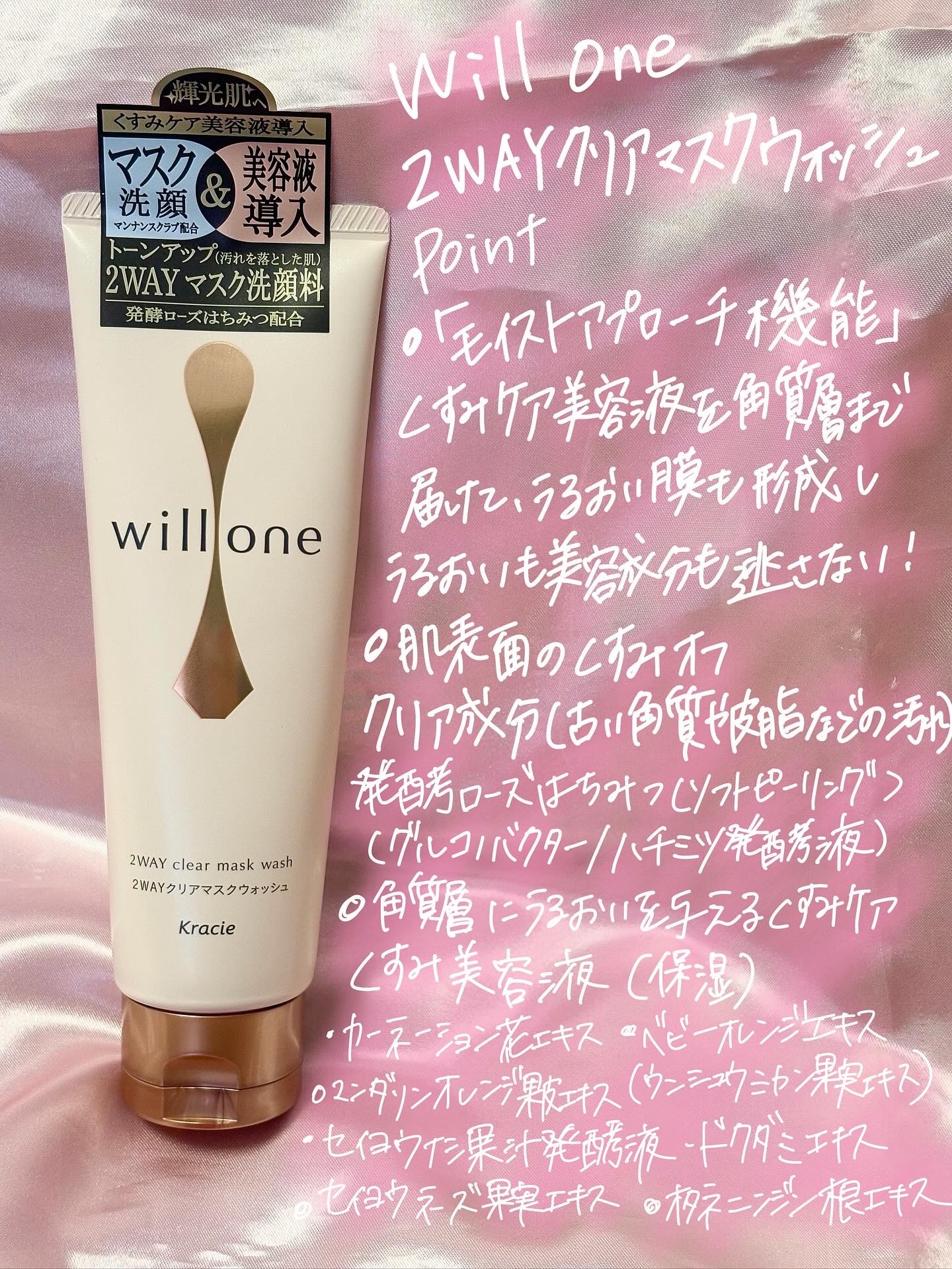 willone ２ＷＡＹクリアマスクウォッシュ/クラシエ/その他洗顔料を使ったクチコミ（2枚目）
