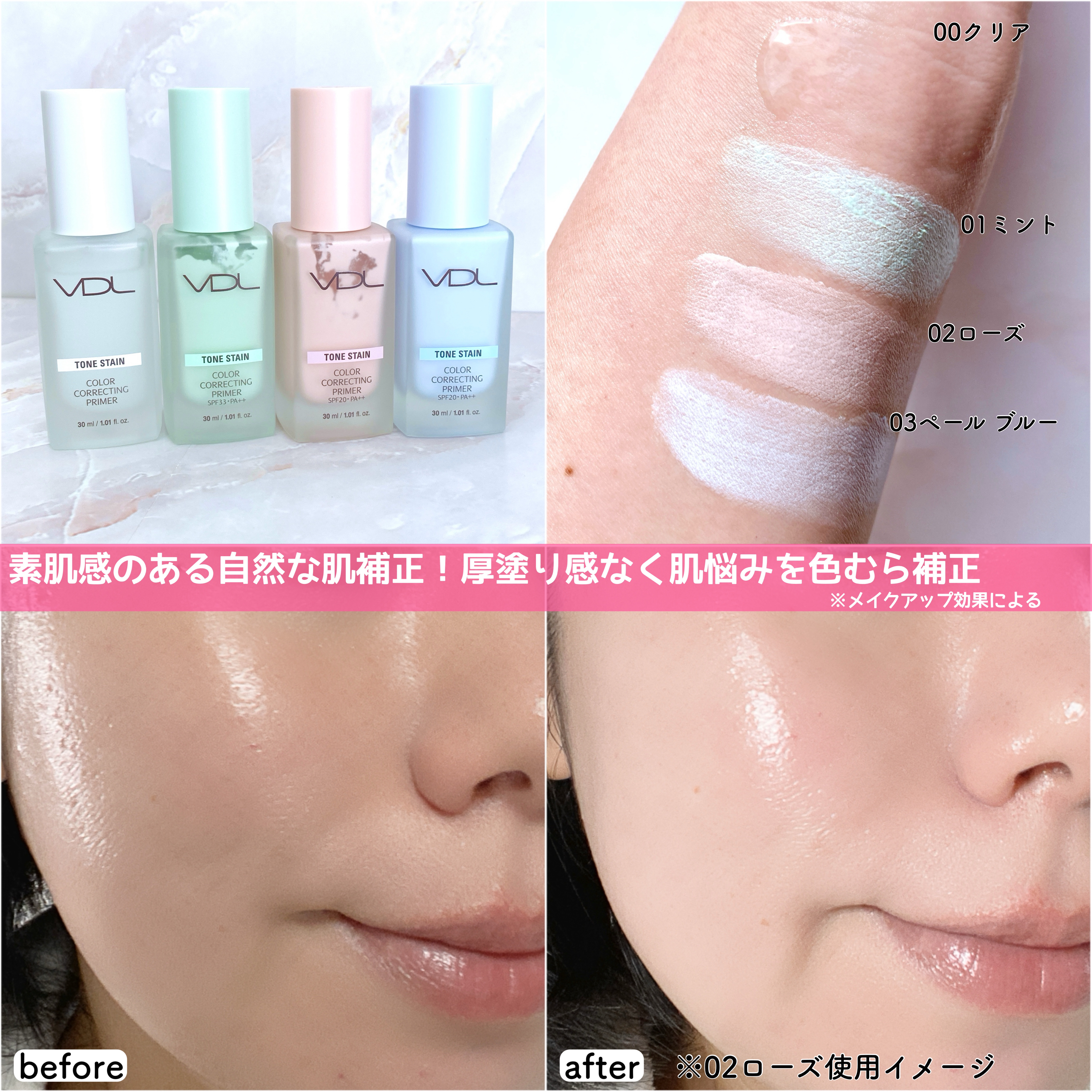 トーンステインカラーコレクティングプライマー/VDL/化粧下地を使ったクチコミ（2枚目）