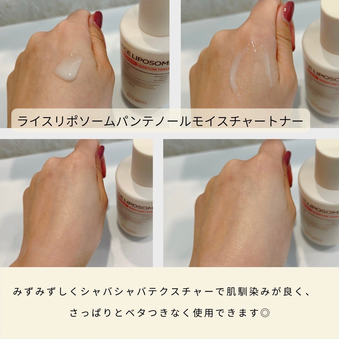 ライスリポソームパンテノールモイスチャートナー/make prem/化粧水を使ったクチコミ(2枚目)