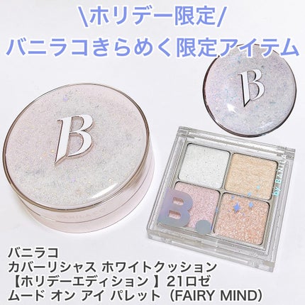 カバーリシャス アルティメット ホワイトクッション/BANILA CO/クッションファンデーションを使ったクチコミ(1枚目)