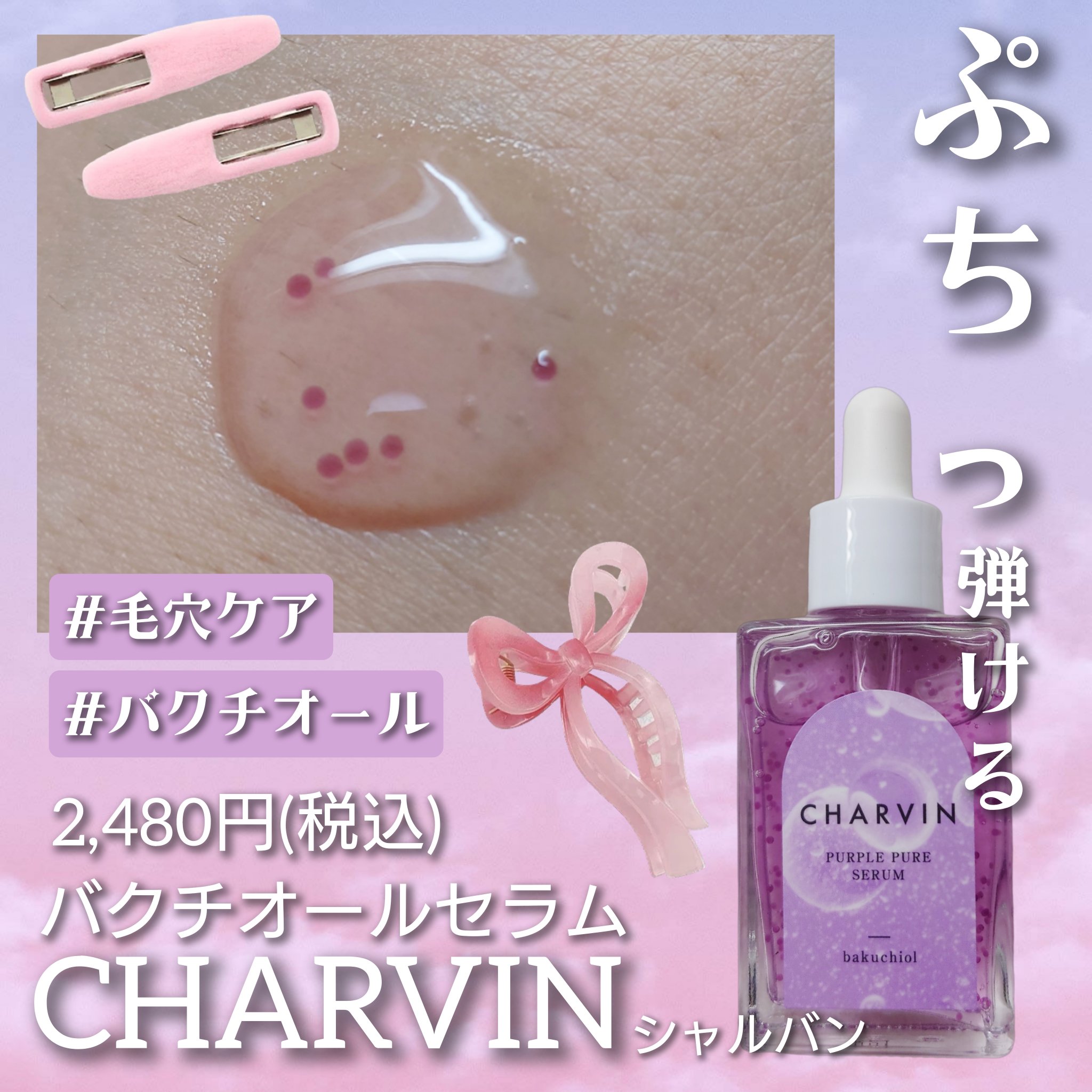 PURPLE PURE SERUM/CHARVIN/美容液を使ったクチコミ（1枚目）