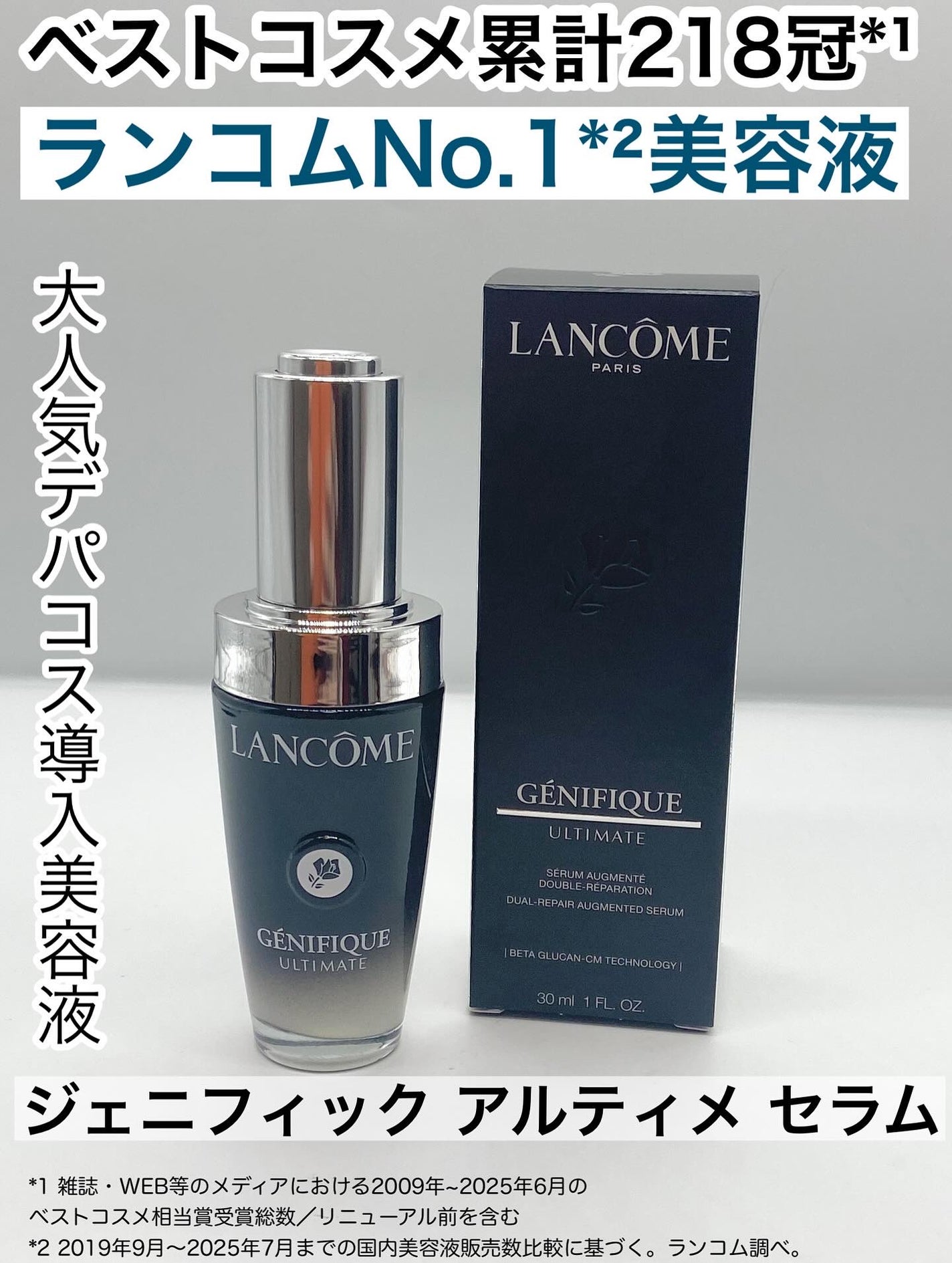 ジェニフィック アルティメ セラム/LANCOME/美容液を使ったクチコミ(1枚目)