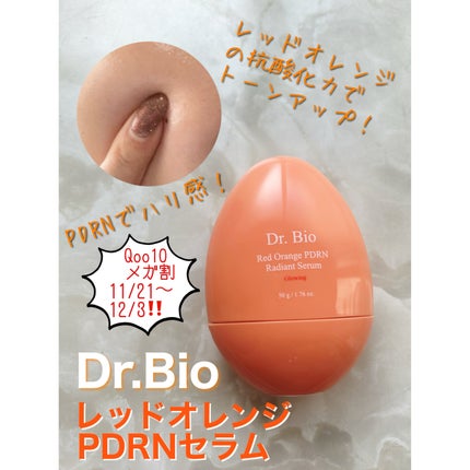 レッドオレンジPDRNセラム/Dr.Bio/美容液を使ったクチコミ(1枚目)