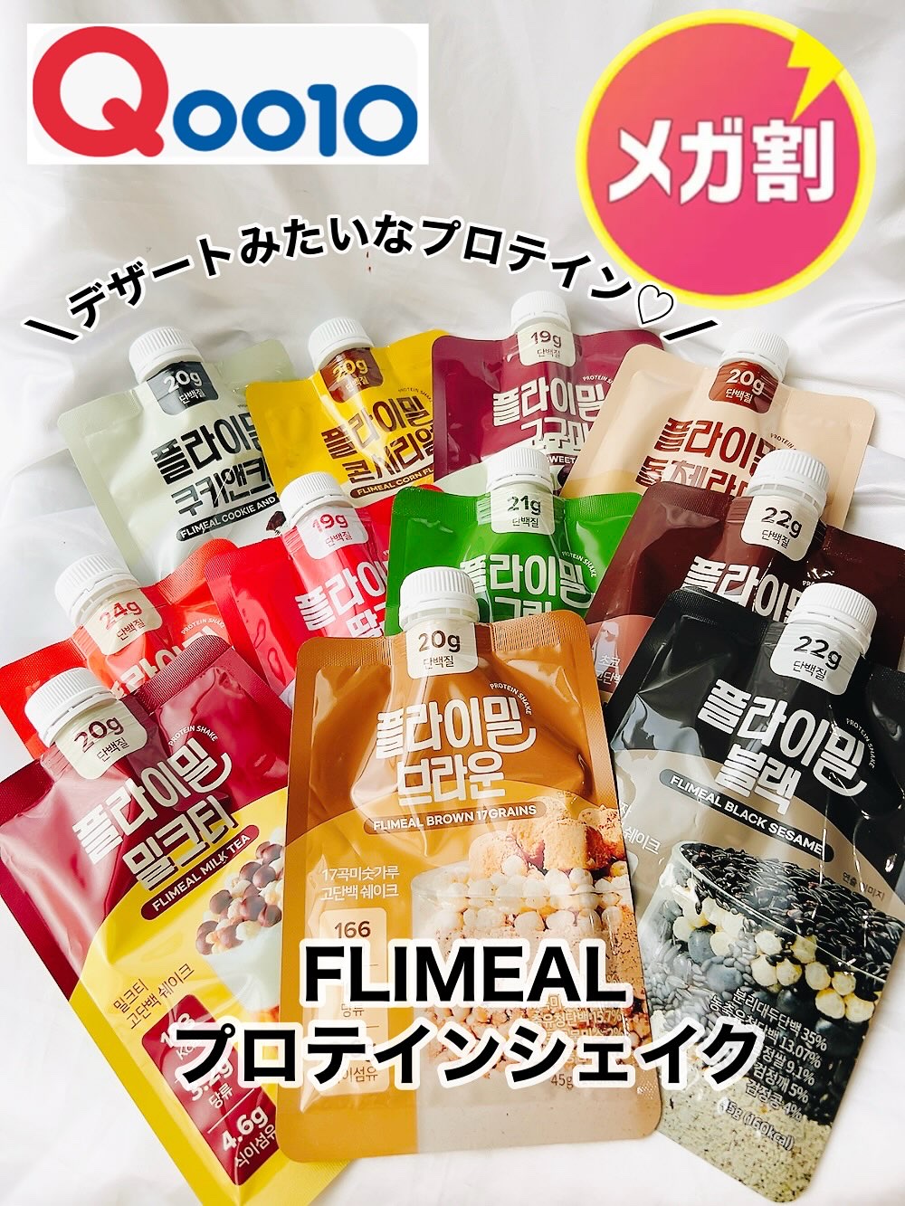 FLIMEAL プロテインシェイク/FLIMEAL/その他プロテインを使ったクチコミ（1枚目）