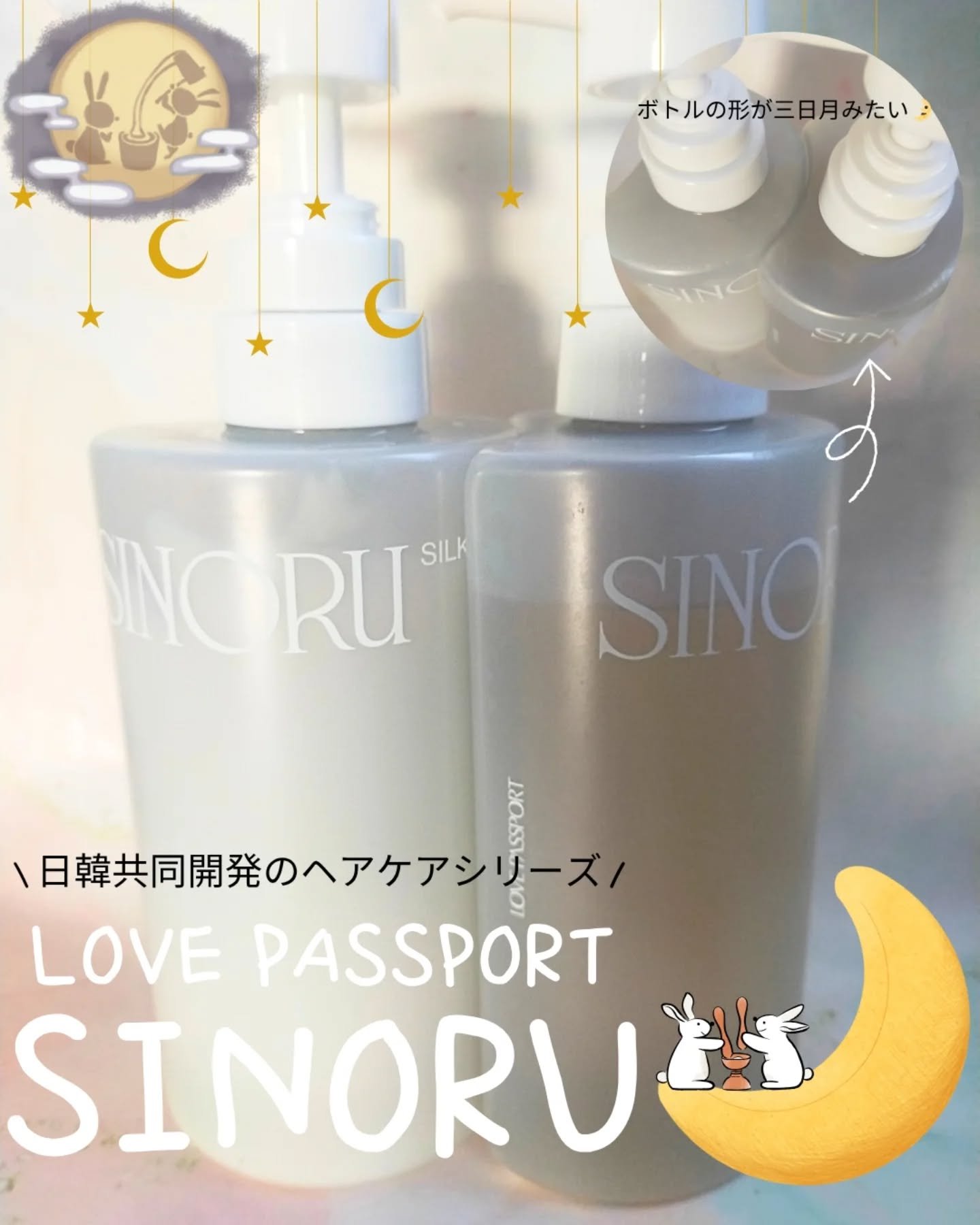 ラブパスポート シノル シルキーソフトシャンプー/トリートメント/ラブパスポート/市販シャンプーを使ったクチコミ（1枚目）