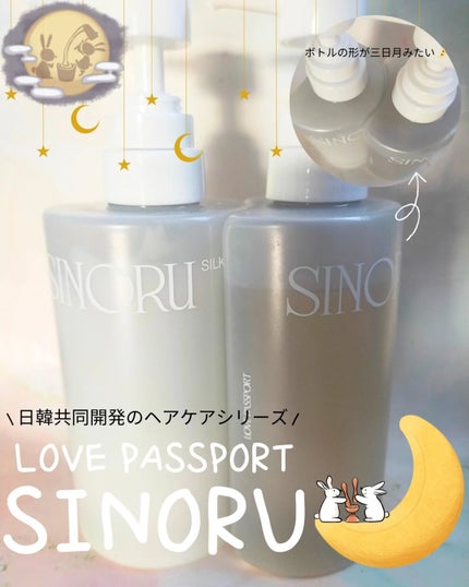 ラブパスポート シノル シルキーソフトシャンプー/トリートメント/ラブパスポート/市販シャンプーを使ったクチコミ(1枚目)