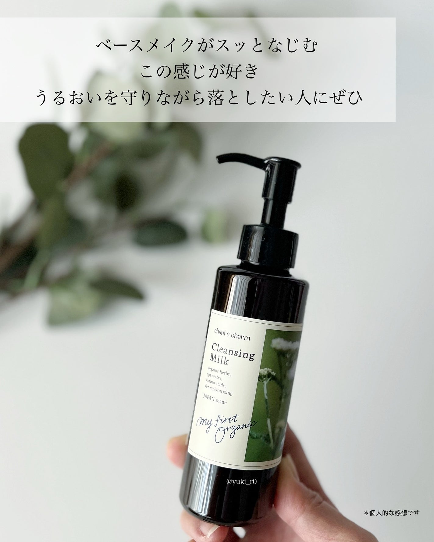 クレンジングミルク/chant a charm /ミルククレンジングを使ったクチコミ(3枚目)