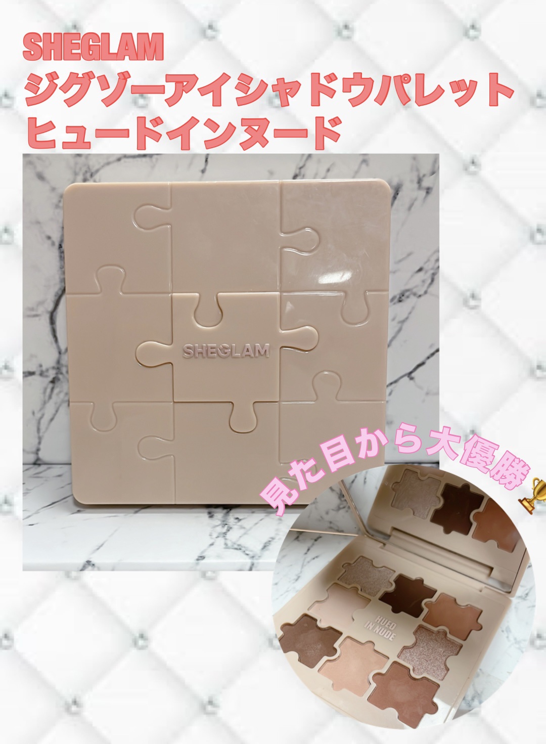 ザジー ジグソーアイシャドウパレット ヒュード イン ヌード(Hued in Nude)/SHEGLAM/アイシャドウパレットを使ったクチコミ（1枚目）