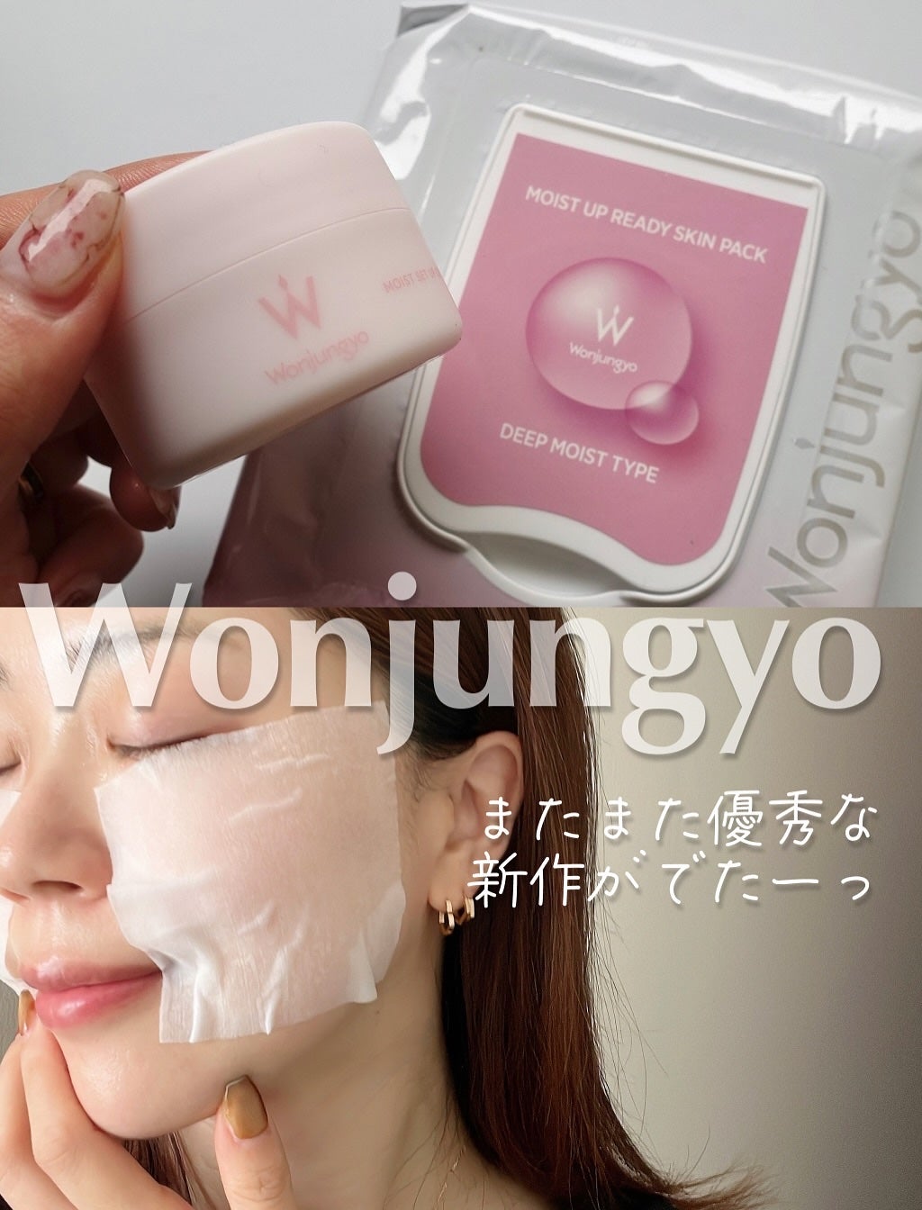 ウォンジョンヨ モイストセットアップクリーム/Wonjungyo/化粧下地を使ったクチコミ(1枚目)