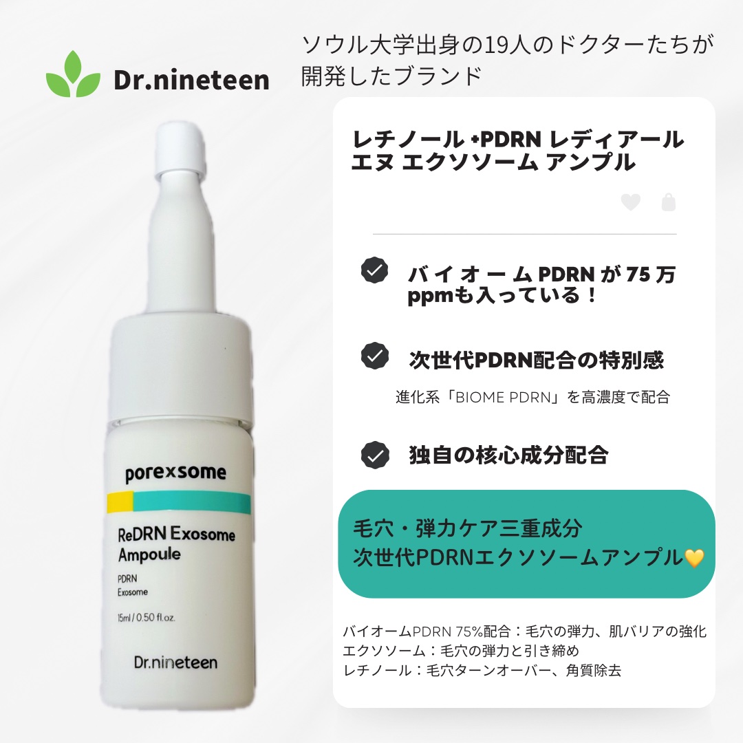 ソウル大学出身の19人のドクターたちが開発したブランド 𝔻𝕣.𝕟𝕚𝕟𝕖𝕥𝕖𝕖𝕟(ドクターナインティーン)⭐️
バイオームPDRNが75万ppmも配合された美容液です☺️
☑︎バイオームPDRN 75%配合：毛穴の弾力、