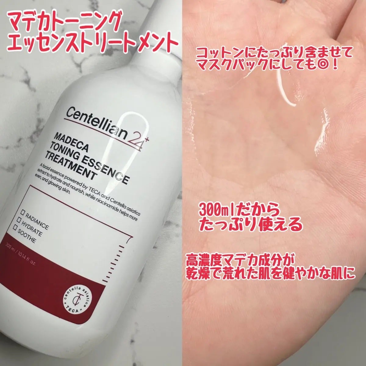 マデカ トーニング エッセンス トリートメント/センテリアン24/化粧水を使ったクチコミ(3枚目)