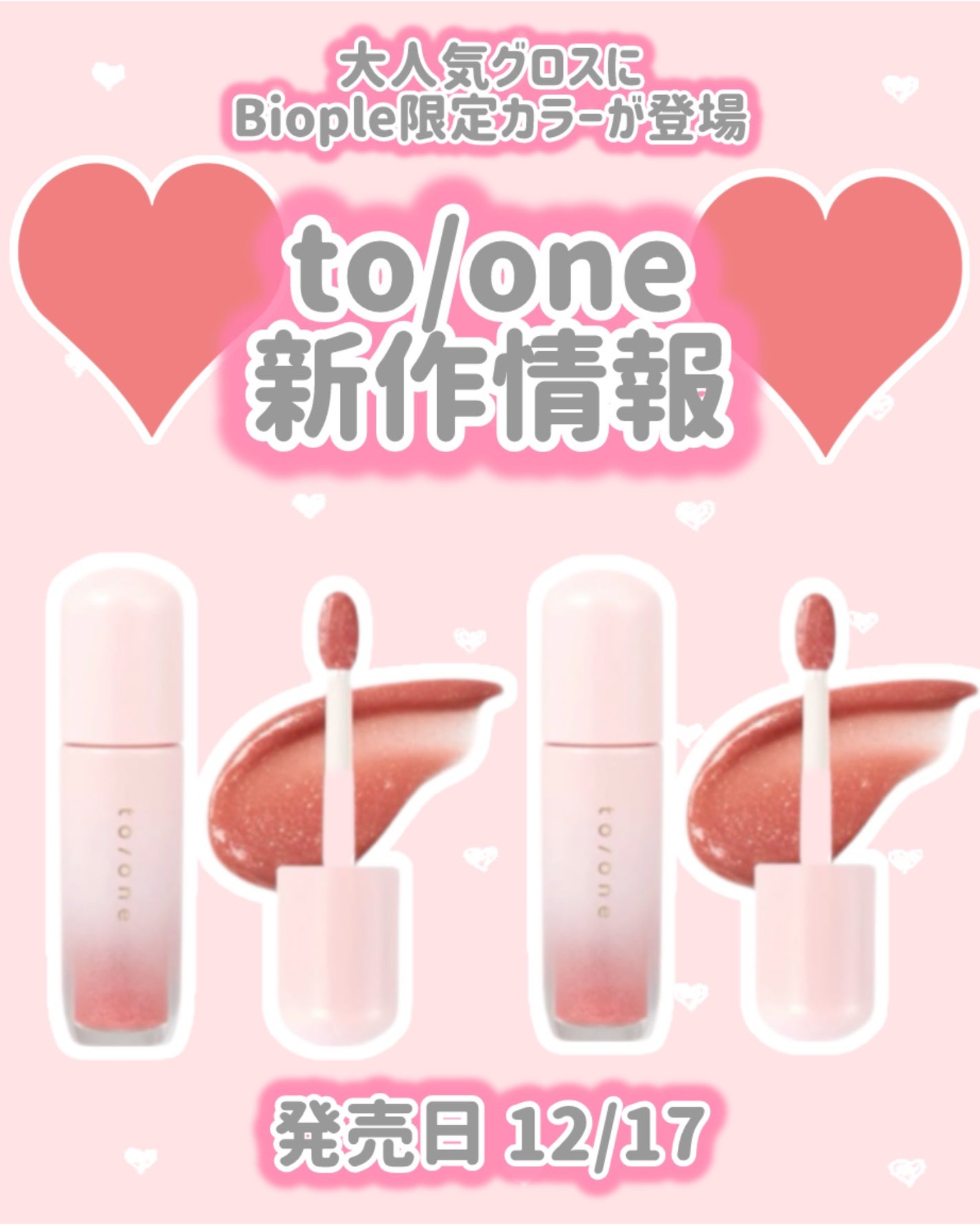 トーン ペタル ブルーミング グロス/to/one/リップグロスを使ったクチコミ(1枚目)