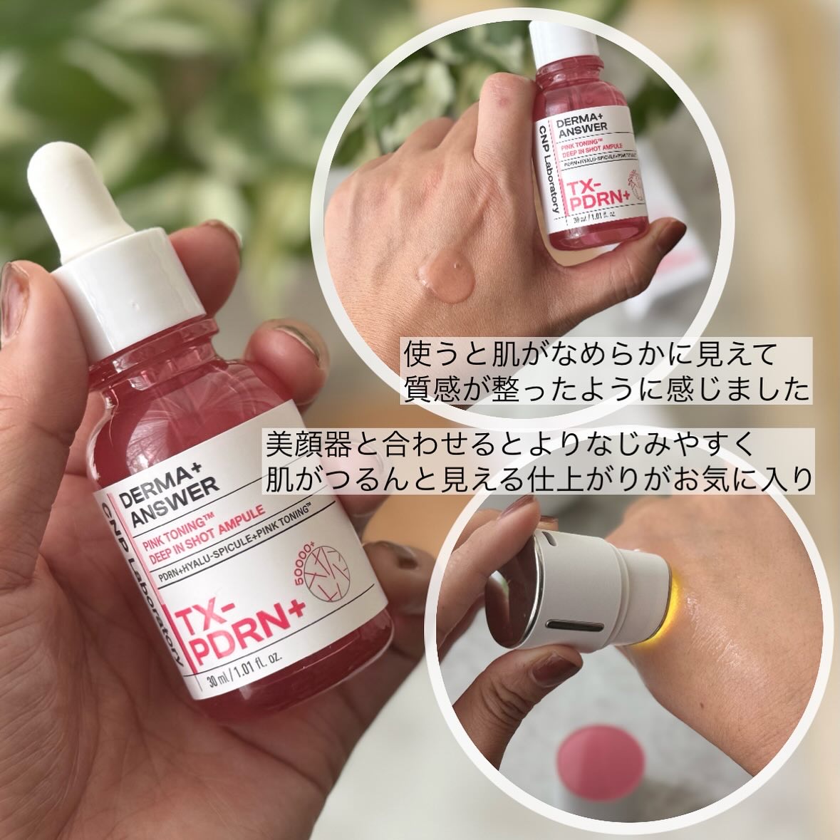 ピンクトーニング™︎ディープインショットアンプル/CNP Laboratory/美容液を使ったクチコミ（3枚目）