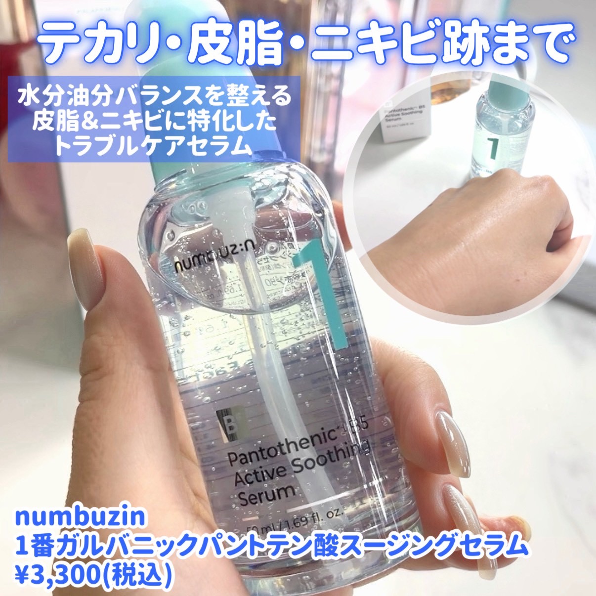 1番 ガルバニックパントテン酸スージングセラム/numbuzin/美容液を使ったクチコミ（2枚目）