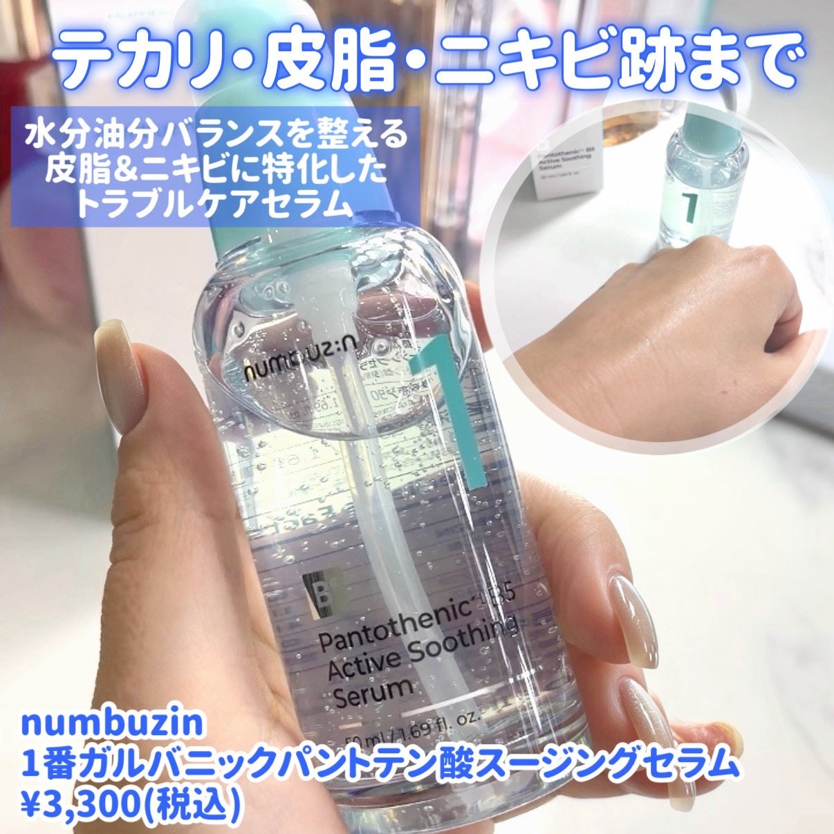 1番 ガルバニックパントテン酸スージングセラム/numbuzin/美容液を使ったクチコミ(2枚目)