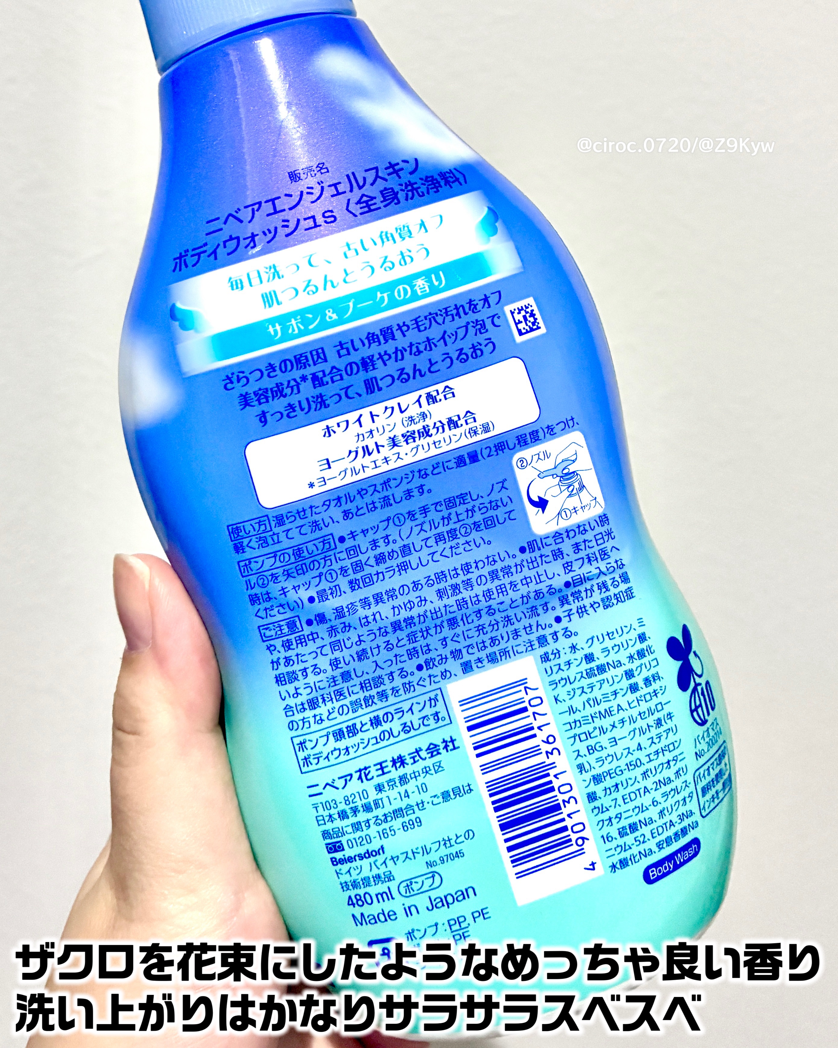 エンジェルスキン ボディウォッシュ サボン＆ブーケの香り/ニベア/ボディソープを使ったクチコミ（3枚目）