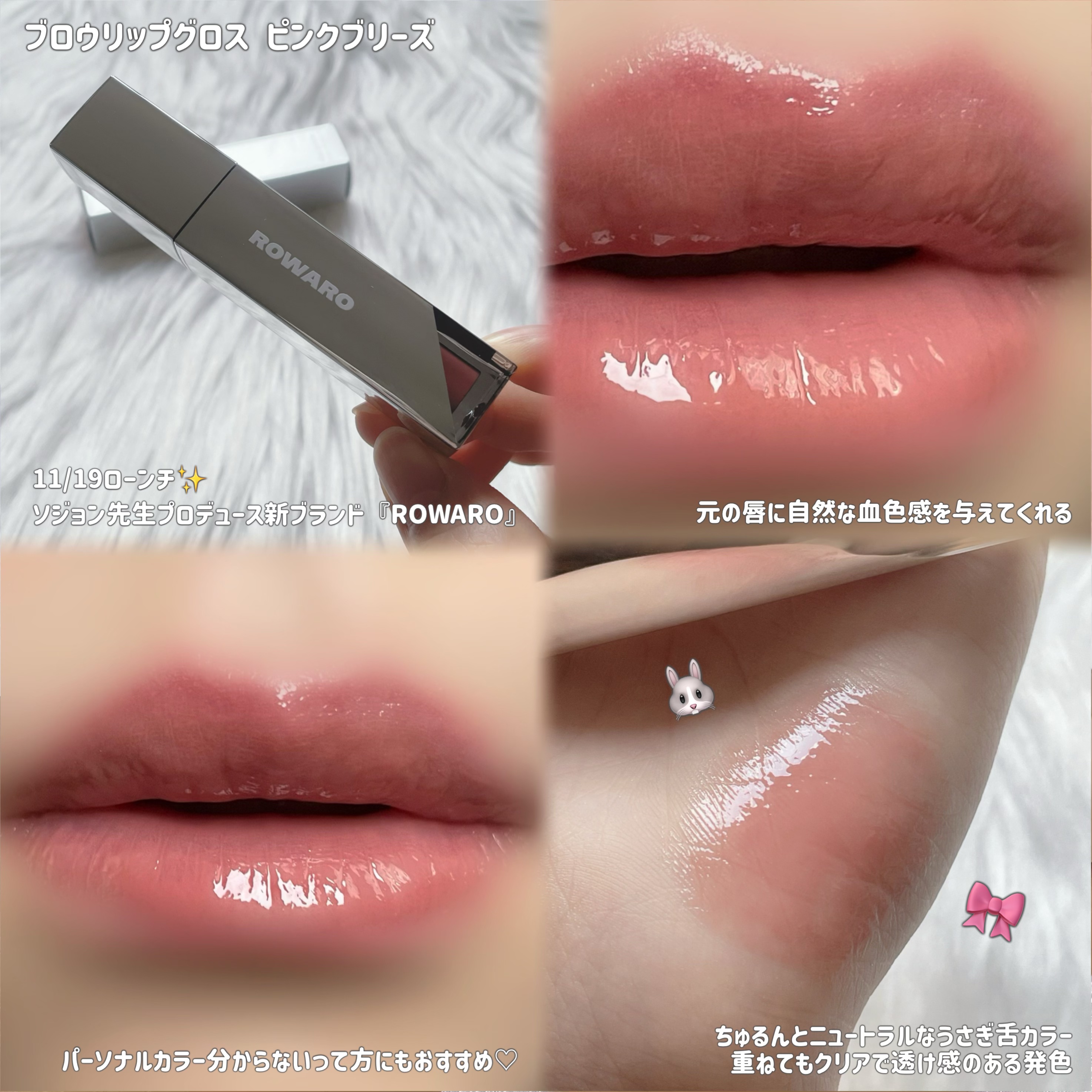 ブローリップグロス/ROWARO/リッププランパーを使ったクチコミ（2枚目）