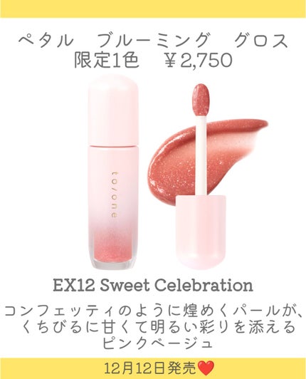 トーン ペタル ブルーミング グロス/to/one/リップグロスを使ったクチコミ(3枚目)